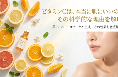 ビタミンC　美白効果